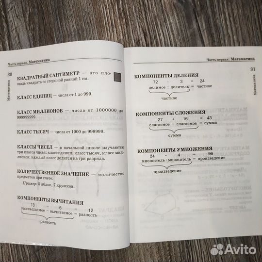 Справочник школьника