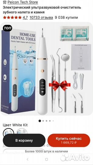 Электрический очиститель зубного налета и камня