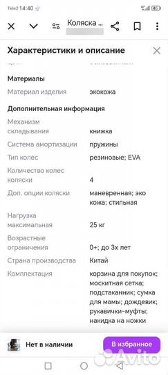 Детские коляски 2 в 1