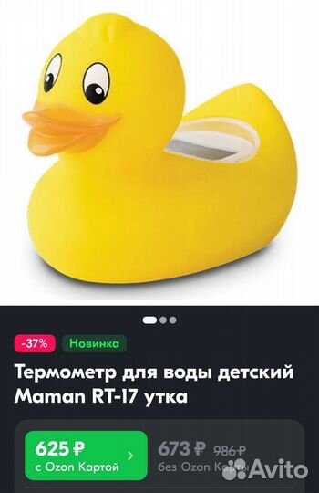Электронный термометр для купания