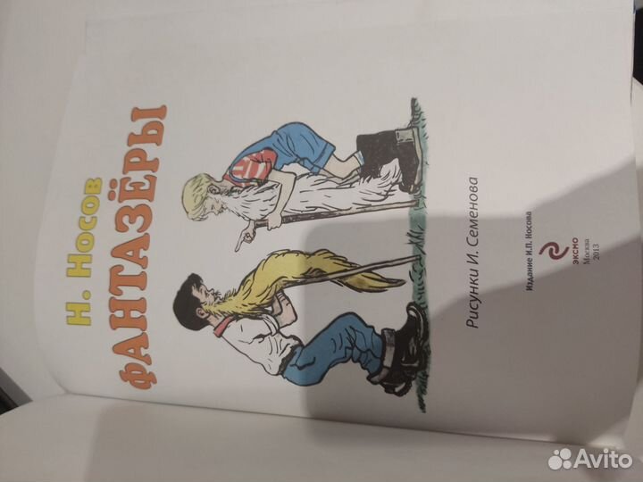 Детская книга Фантазеры