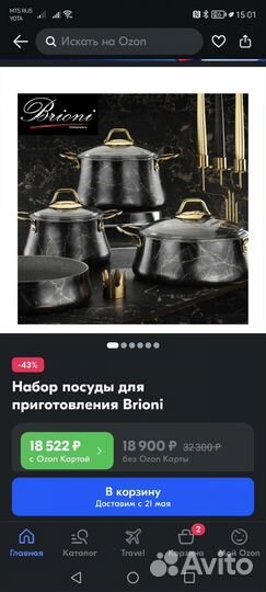 Набор посуды Brioni 9 предметов Мраморный/Блэк