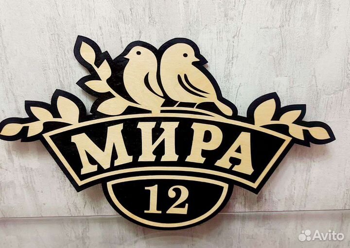 Адресная табличка