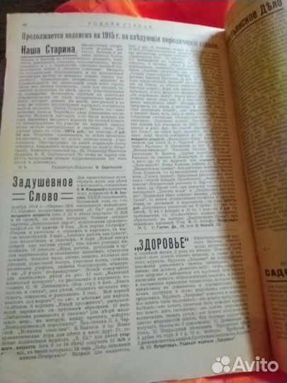 Журнал Родная страна 1915 год