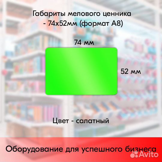 Держатель прозр.+ ценник А8 салат + маркер красный