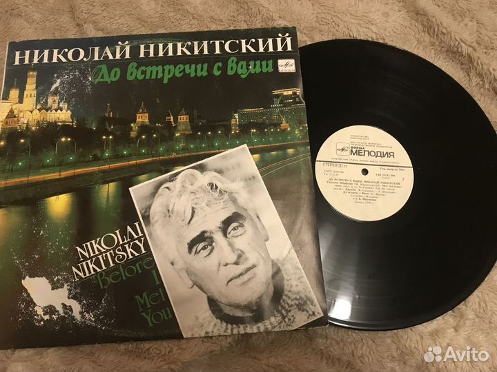 Пластинка Николай Никитский