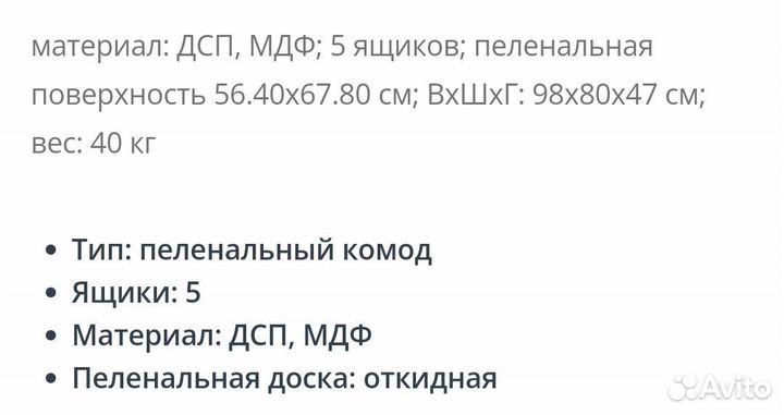 Пеленальный комод