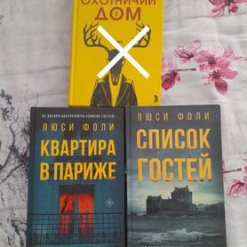 Люси Фоли книги