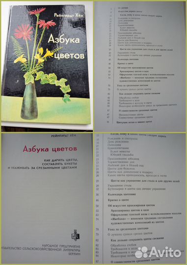 Книга Азбука Цветов