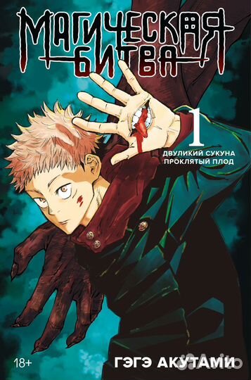 Магическая битва (1)