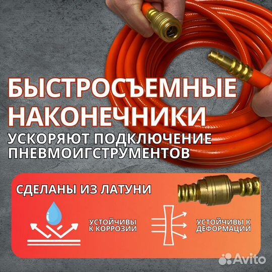 Шланг для воздушного компрессора быстросъемный 15м