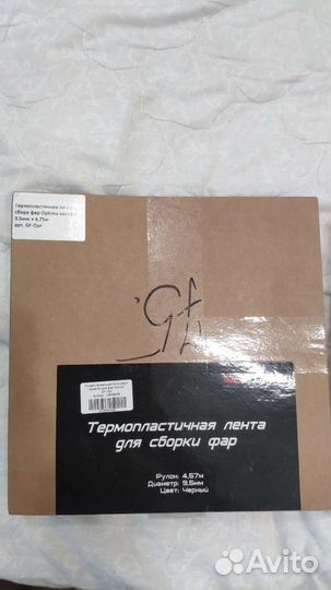 Герметик для фар