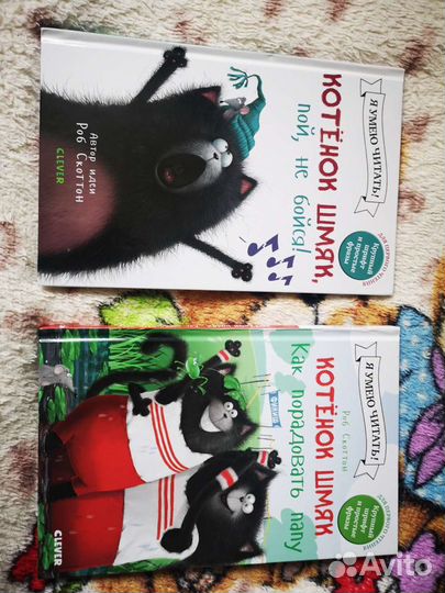 Книги про Шмяка