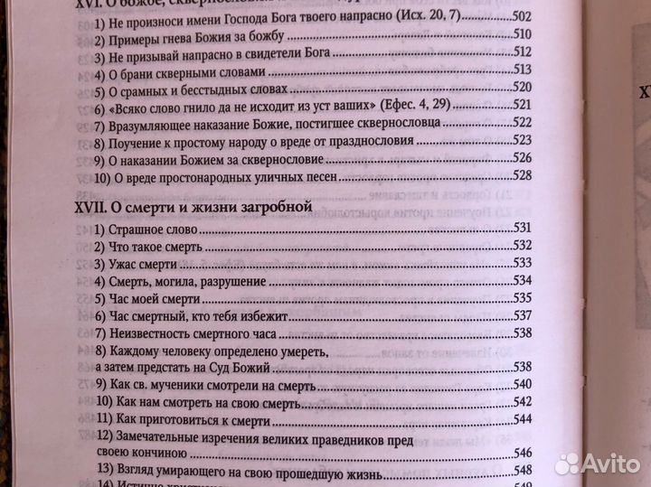 Православные книги