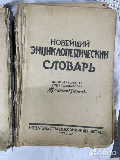 Книга. Новейший энциклопедический словарь (Сзр)