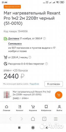Мат нагревательный Rexant Pro - Теплый пол