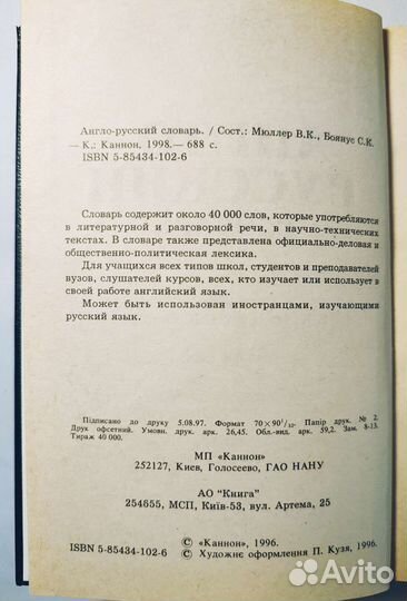 Англо русский словарь мюллер