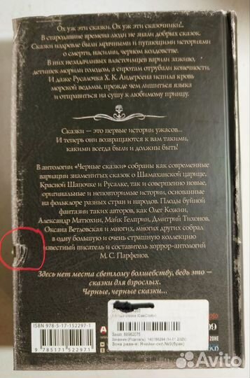 Самая страшная книга. Чёрные сказки