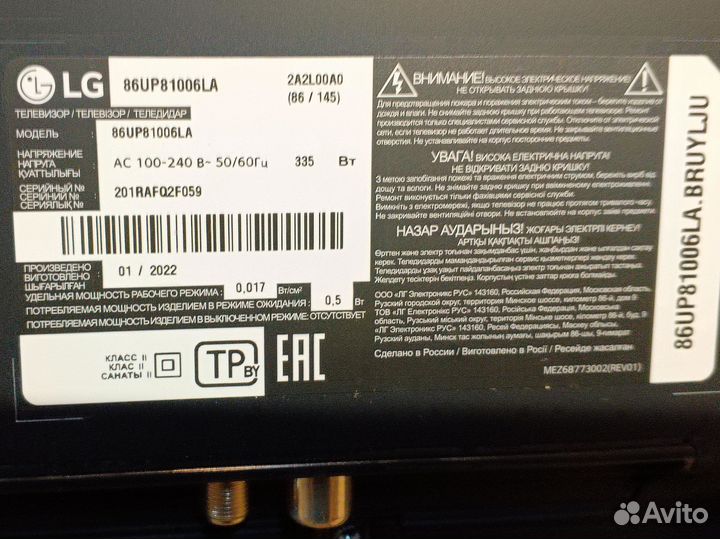 Телевизор LG 86UP81006la в разбор