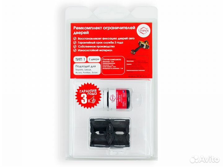 Ремкомплект ограничителей дверей Toyota