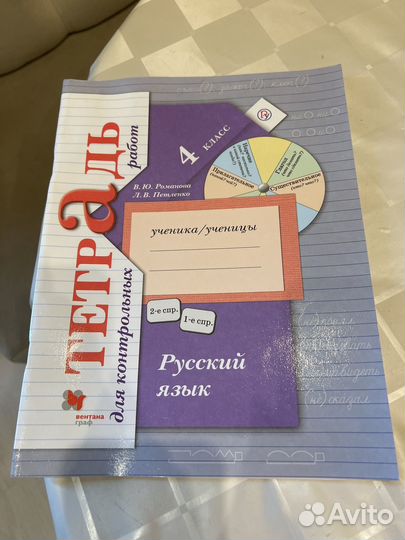 Тетрадь для контрольных работ