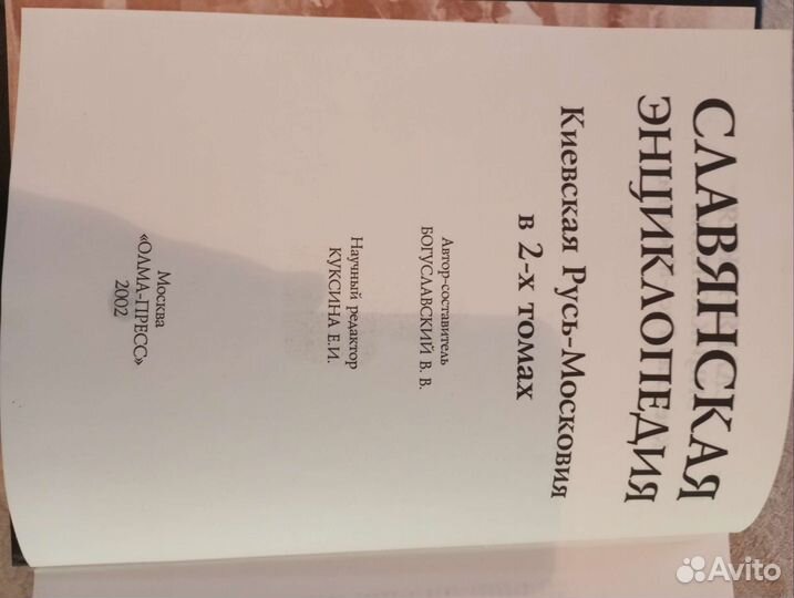 Энциклопедия Киевская Русь- Московия