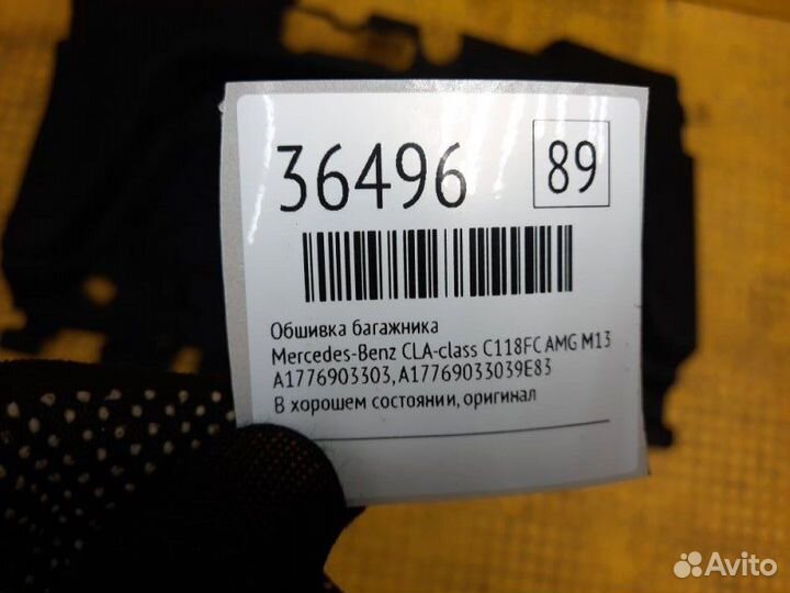 Б/У Обшивка багажника В хорошем состоянии