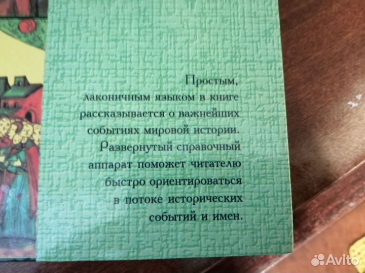 Всеобщая история. Справочник