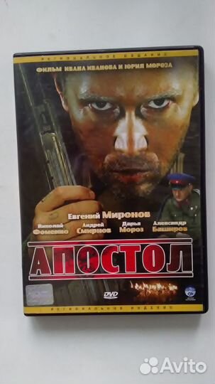 Апостол (сериал)