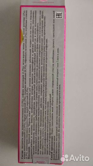 Травяная мазь