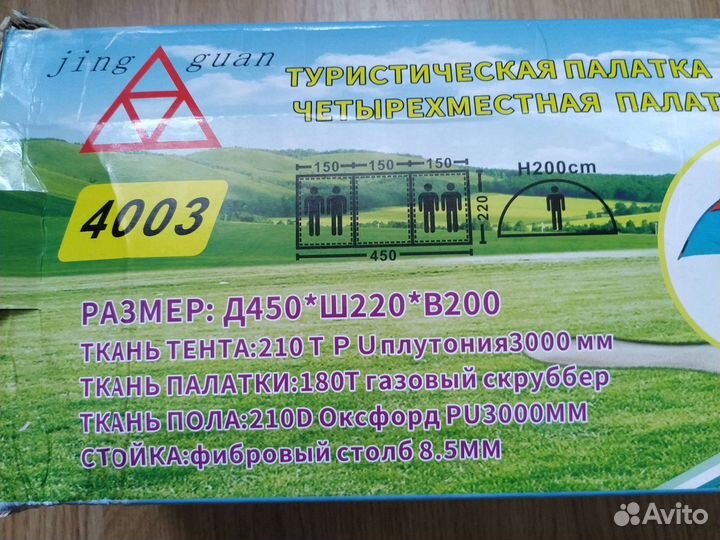 Палатка туристическая 4 местная