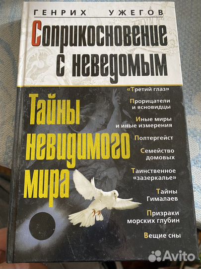 Книги про паранормальное