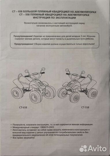 Детский квадроцикл на аккумуляторах