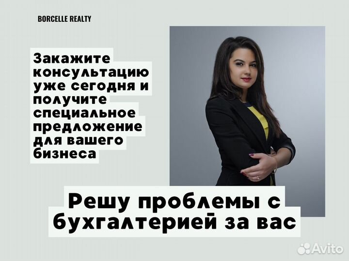 Бухгалтерские услуги