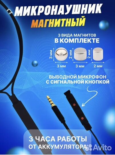 Микронаушник магнитный с кнопкой