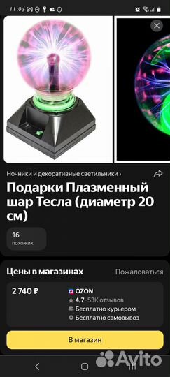 Магический шар - ночник с молниями