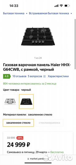 Газовая варочная панель Haier HHX-G64CWB