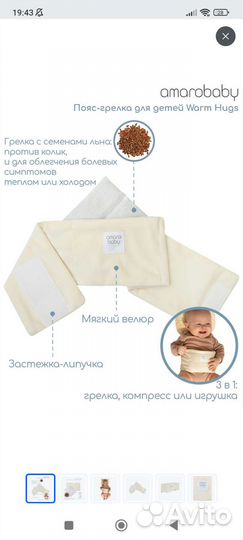 Пояс грелка для малышей