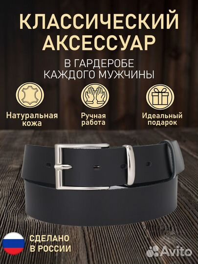 Ремень кожаный с металлическим тренчиком