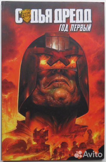 Комикс Судья Дредд