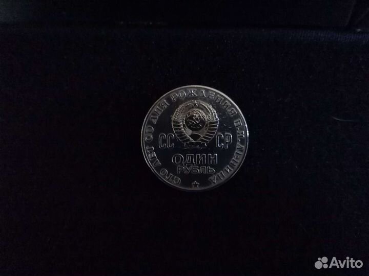 1 рубль СССР