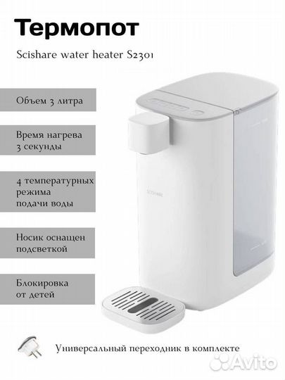 Умный термопот Xiaomi S2301 3.0L