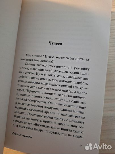 Николас Спарк 