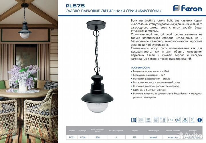 Светильник Loft подвесной уличный PL575 IP44 11598