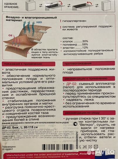 Бандаж для беременных