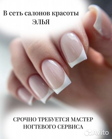 Мастер маникюра И педикюра