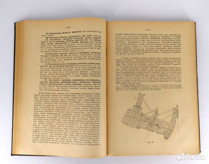 Принципы конструирования машин. Сидоров 1929 Люкс