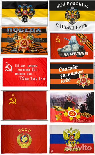 Флаги к 9 мая