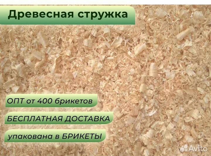 Стружка древесная в брикетах