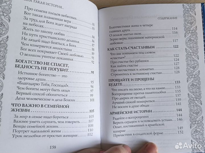 Православные книги архимандрит Мелхиседек
